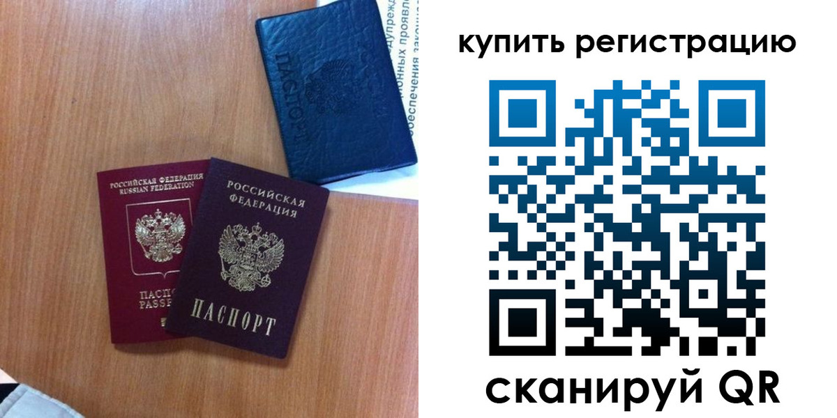 временная регистрация для школы в Павловске