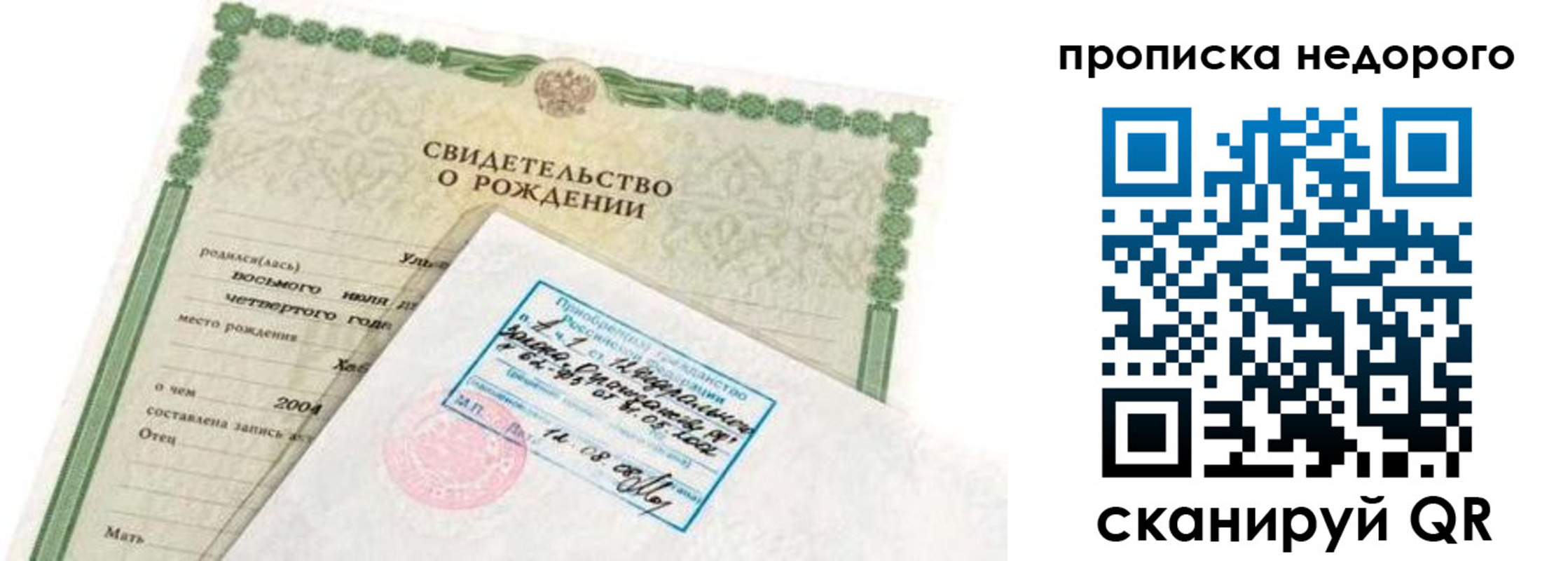 временная регистрация недорого в Павловске