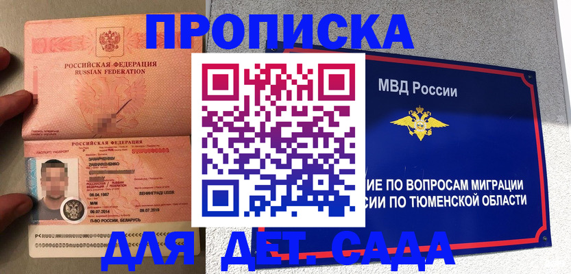 временная регистрация в квартире в Павловске