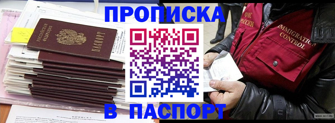 прописка для школы в Павловске